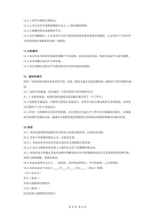 药品经销合同协议