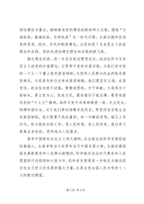 学习18大心得体会 (8).docx