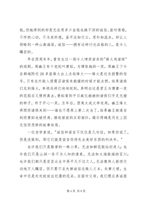 关于诚信的征文 (2).docx