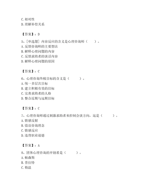 2023年心理咨询师继续教育考试题库精品有一套