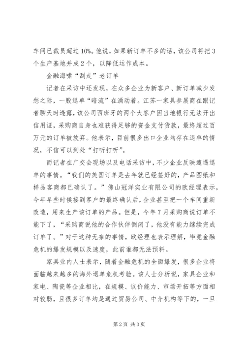 受经济危机波影响行业调研报告 (2).docx