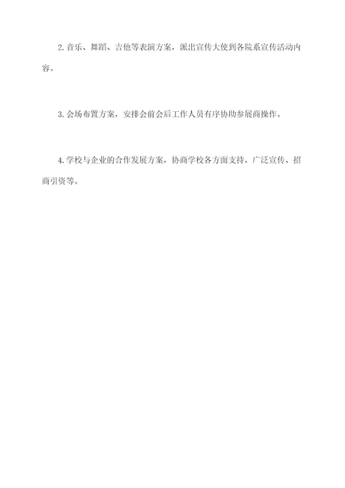 教师家属联欢活动方案