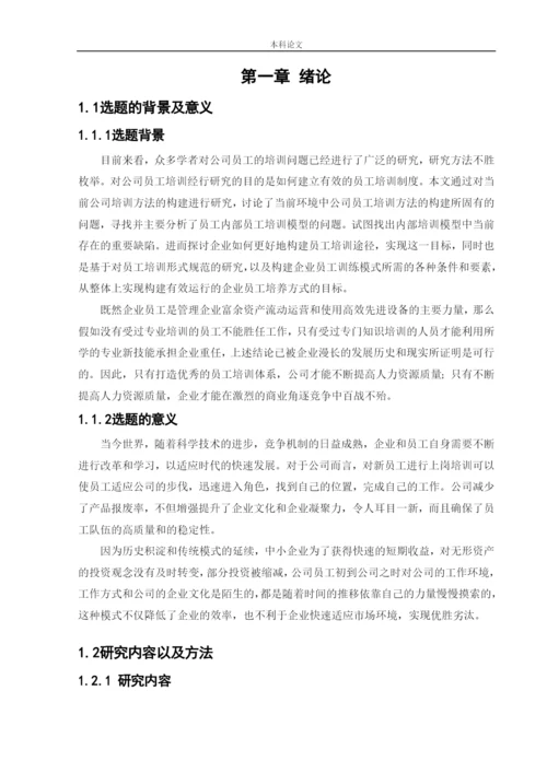 166030218_杨喻博_[论文]山西速丰泰科技有限公司员工培训问题及对策研究.docx
