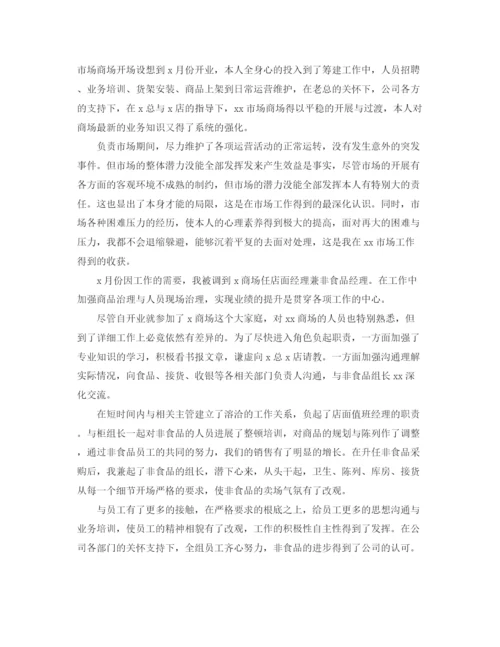精编之商场年终工作参考总结范文【5篇】.docx