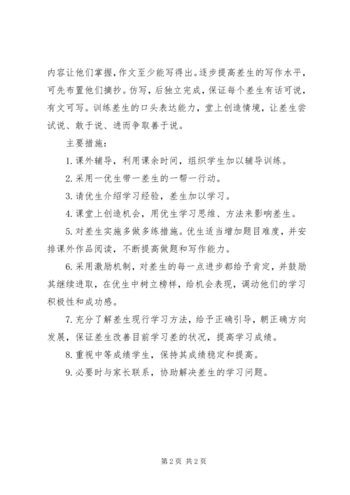 教师培优扶差工作计划.docx