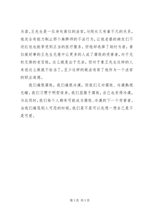 谁是最可恶的人读后感.docx