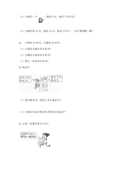 小学二年级上册数学应用题100道带答案（突破训练）.docx