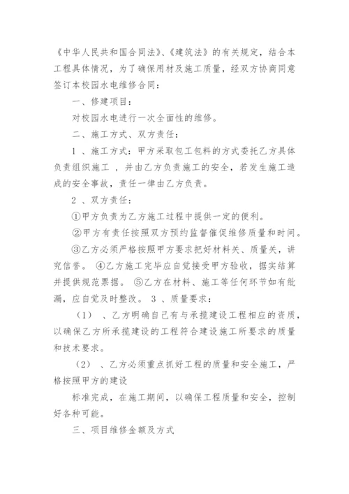 学校维修协议书.docx