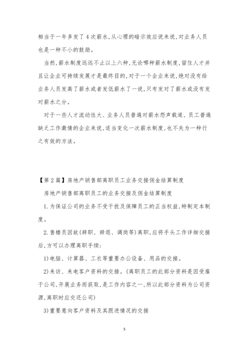 业务员工制度4篇.docx