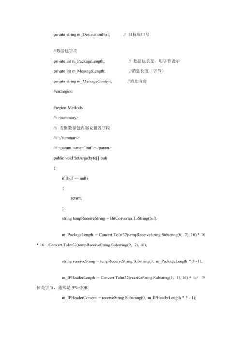 计算机网络专业课程设计网络流量计的设计和实现计.docx