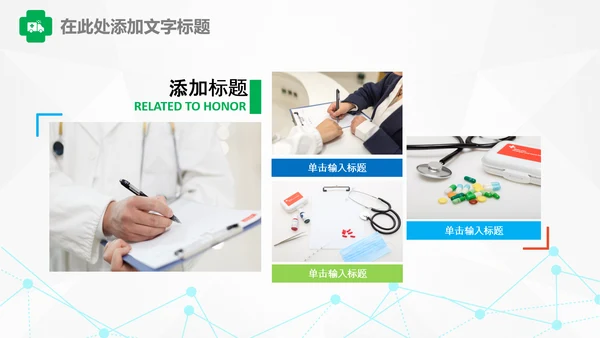 护士医疗汇报医生工作总结医学报告PPT