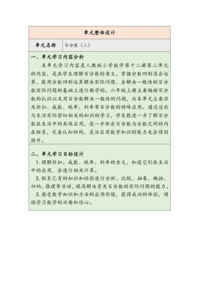 大单元教学【核心素养目标】2.1  折扣（表格式）教学设计