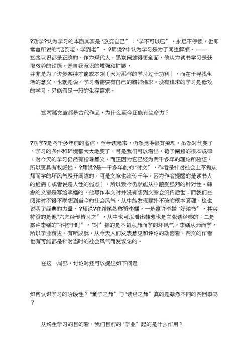 苏教版必修一第二专题《获得教养的途径》教案