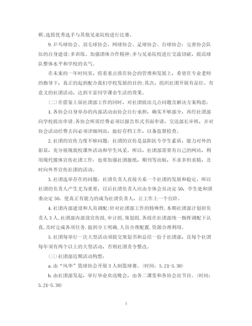 精编之学生会社团部工作计划范文.docx