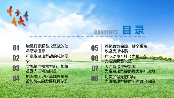 新农村精准扶贫开发工作PPT模板