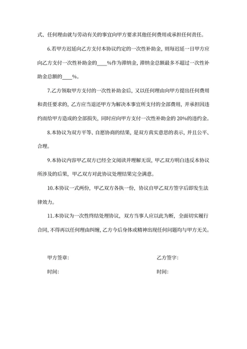 工伤事故赔偿协议