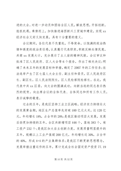 区委书记在全区人大工作会议上的讲话.docx