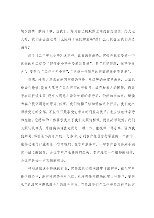 工作无小事读后感心得范文精选5篇