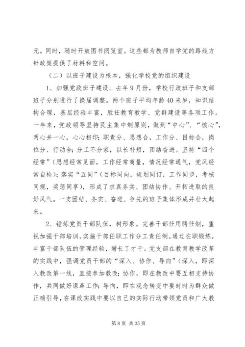 学校党建调研报告3篇.docx