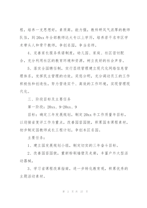 幼儿园教师学期工作计划汇总七篇.docx