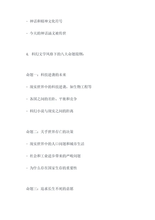 八大命题关键词的提纲