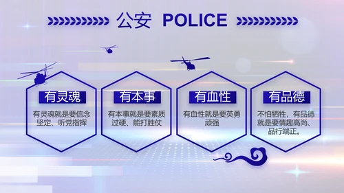蓝色智慧警察公安科技信息化PPT