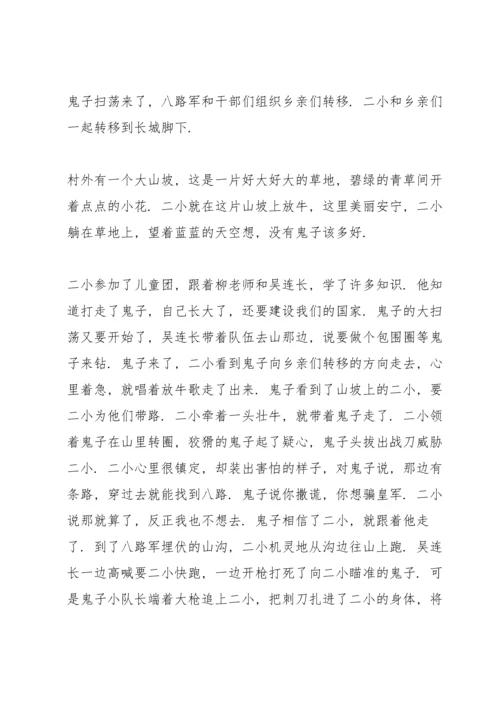 适合小学生讲的党史故事三分钟.docx