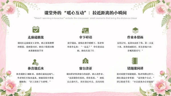 粉色清新插画感恩教师节主题班会PPT模板
