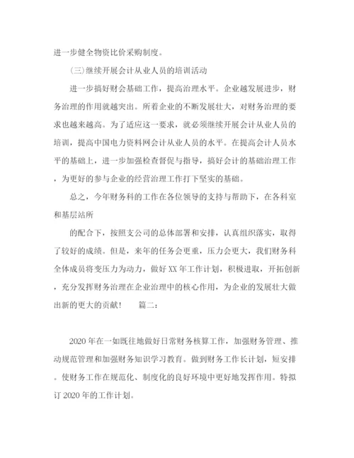 精编之财务下半年工作计划范文精选多篇.docx