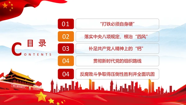 学习第三个历史决议全面从严治党党课PPT模板