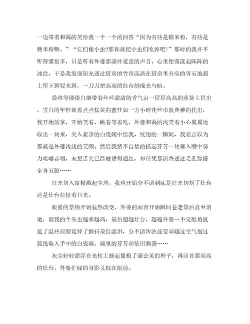 桂花糕优秀作文