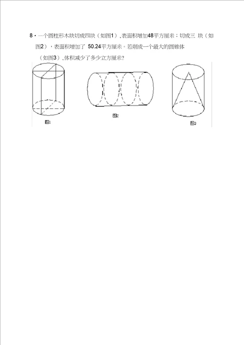 六年级数学圆锥体积练习题