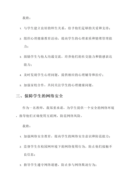 2018年教师安全承诺书