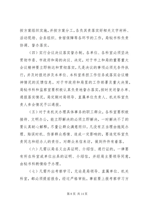 关于办事办文办会的问题 (2).docx