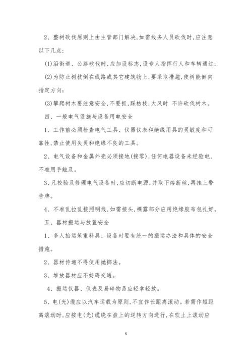 通信线路管理制度5篇.docx