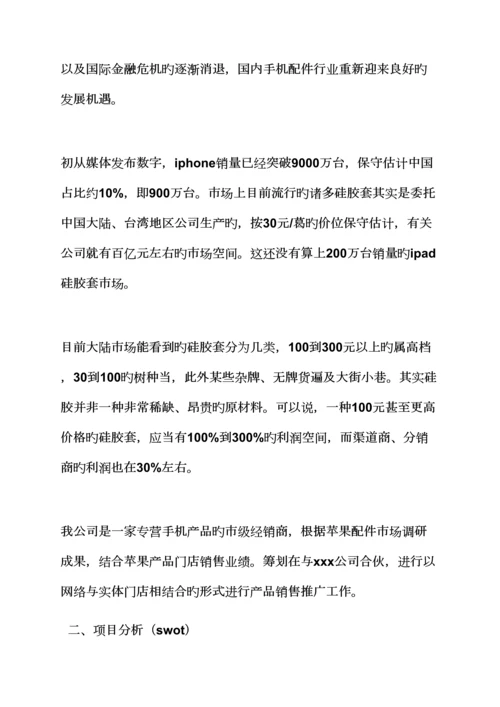 工作综合计划之个人商业综合计划书范文.docx