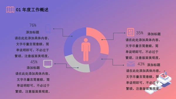 创意插画人工智能科技研发通用PPT模板