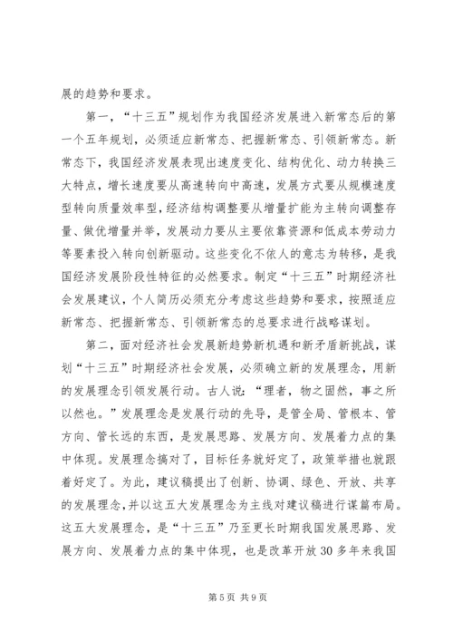 党的十八届五中全会精神要点总结.docx