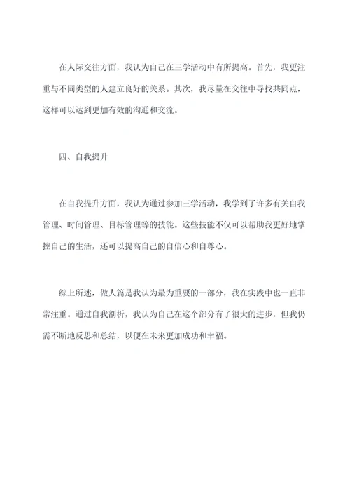 三学活动自我剖析