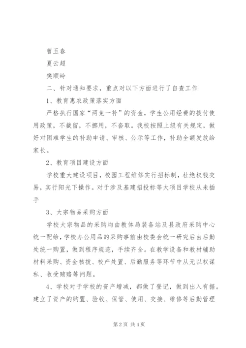 小学开展侵害群众利益不正之风和腐败问题专项整治工作自查报告 (5).docx