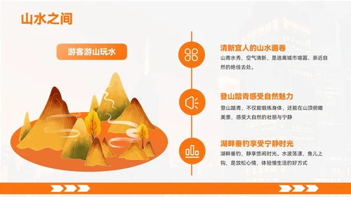 橙色创意风城市周边旅游宝藏地PPT模板