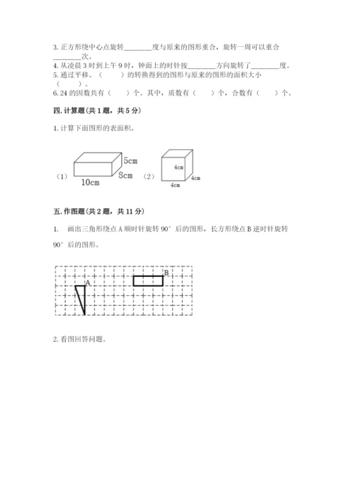 人教版五年级下册数学期末测试卷精品【历年真题】.docx