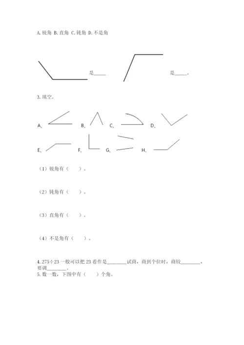 人教版小学数学四年级上册期末测试卷含答案解析.docx
