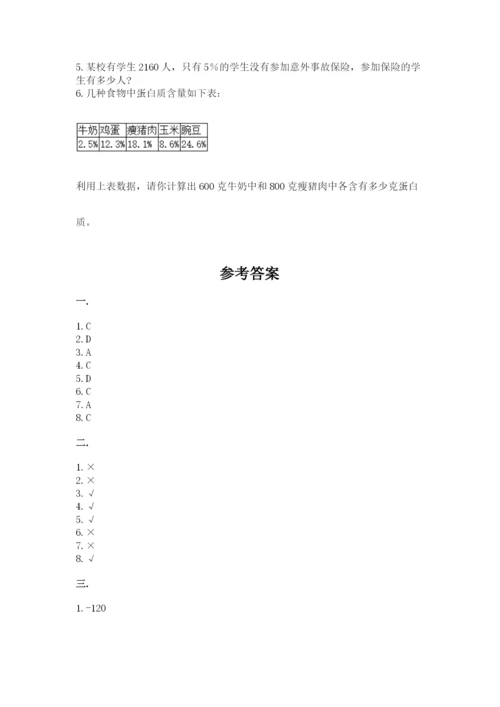 西师大版数学小升初模拟试卷及完整答案（历年真题）.docx