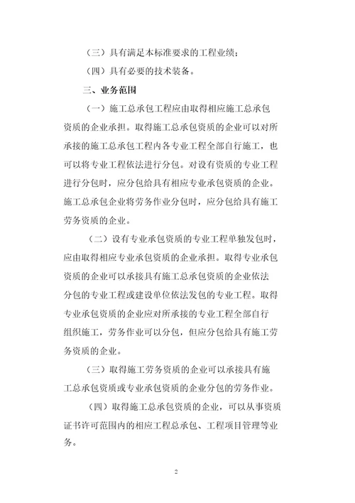 最新企业资质标准查询