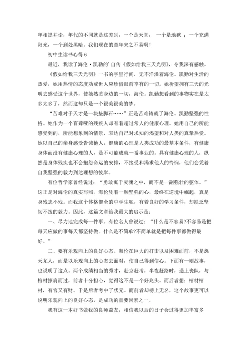 初中生读书心得15篇.docx