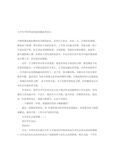 精编之小学生节约用水的演讲稿优秀范文.docx