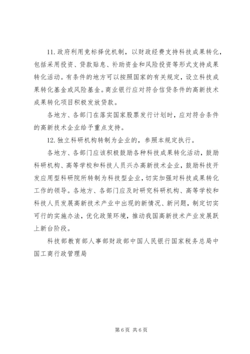 发挥高校科研管理部门的引导作用,促进科技成果的转化 (2).docx