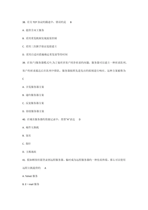 2023年全国计算机等级考试三级网络技术真题和答案.docx