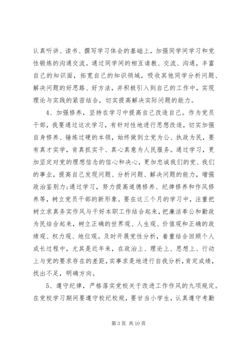 党性锻炼和学习计划.docx